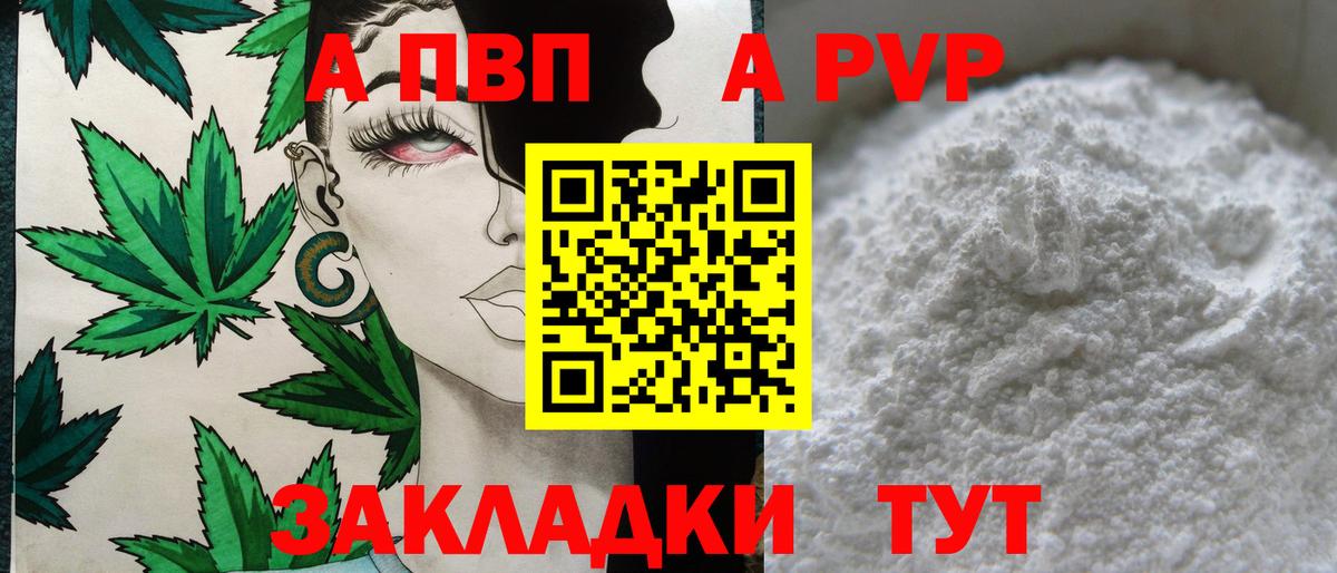 Alpha PVP  Вход с VPN  A-PVP Crystall  Альфа ПВП СК  Нальчик  APVP кристаллы 