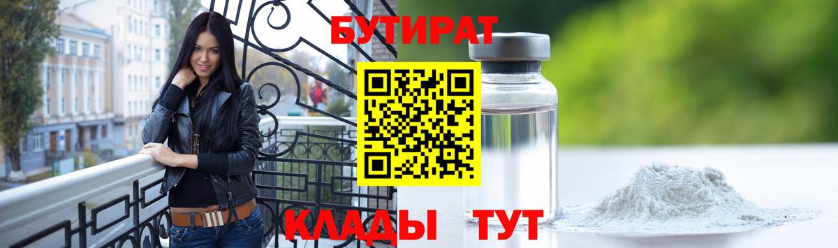 Нальчик  Бутират вода  Вход с VPN 