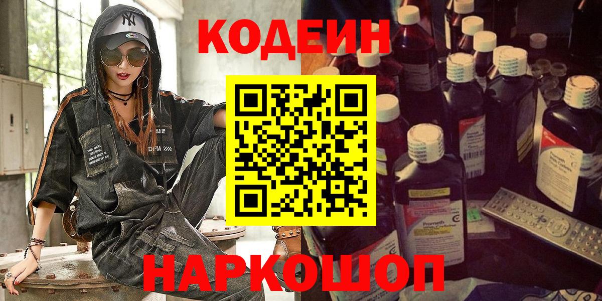 Кодеиновый сироп Lean напиток Lean (лин) Нальчик