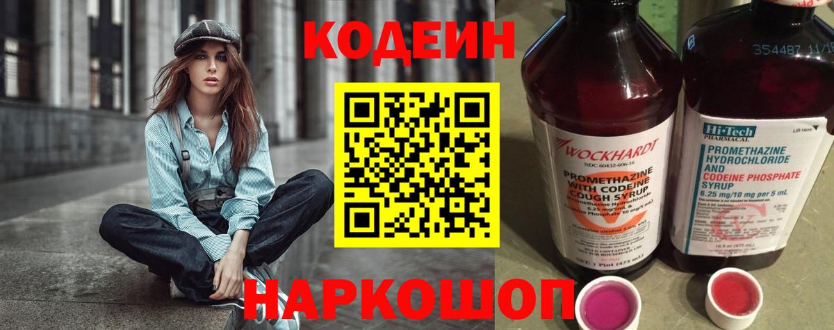 Кодеиновый сироп Lean Purple Drank  Кодеиновый сироп Lean Purple Drank  Вход с VPN  Нальчик 