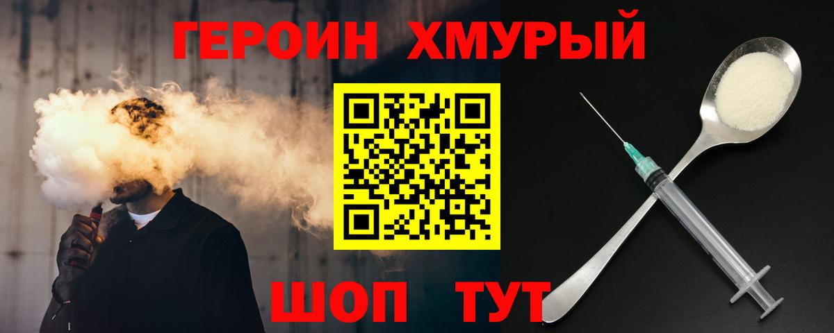Героин Heroin Нальчик