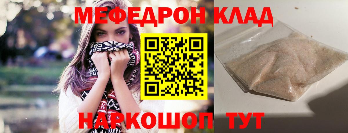 МЕФ кристаллы Нальчик