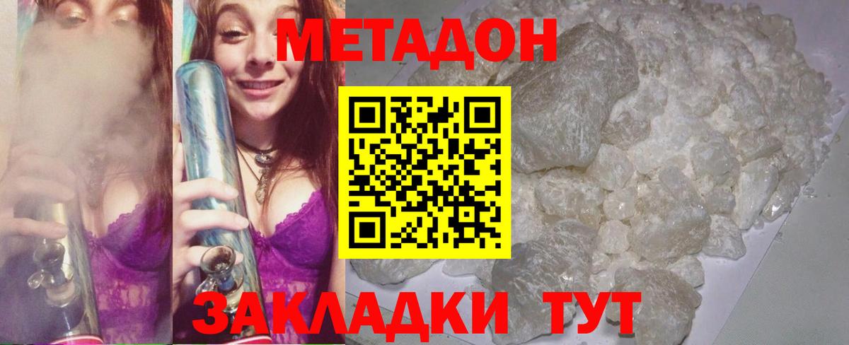 МЕТАДОН мёд Нальчик